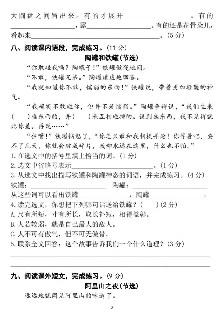 2026年人教版三年级下册语文单元月考试卷(含答案)共5套 电子版可打印 第13张