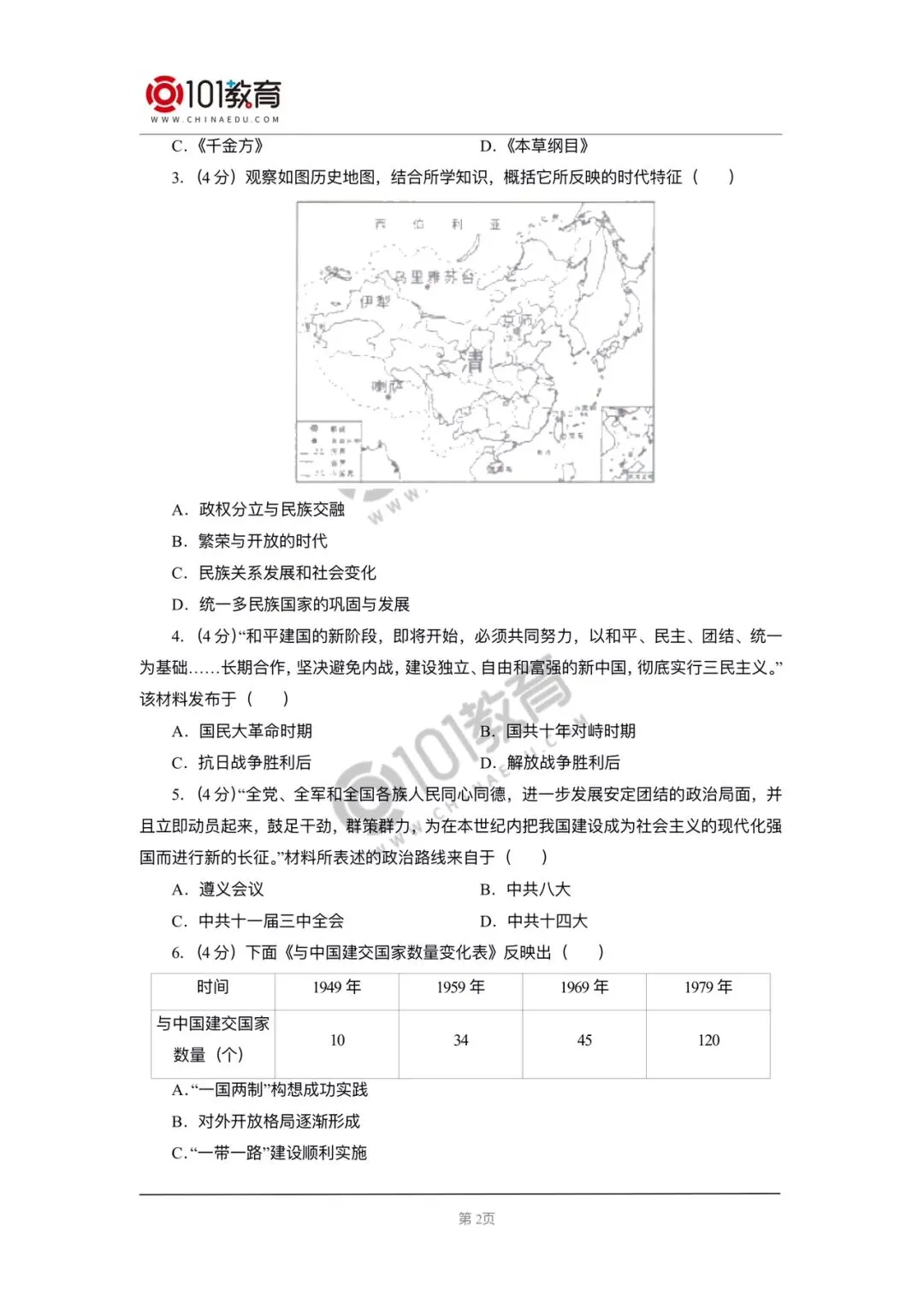 2020年中考真题历史 第2张
