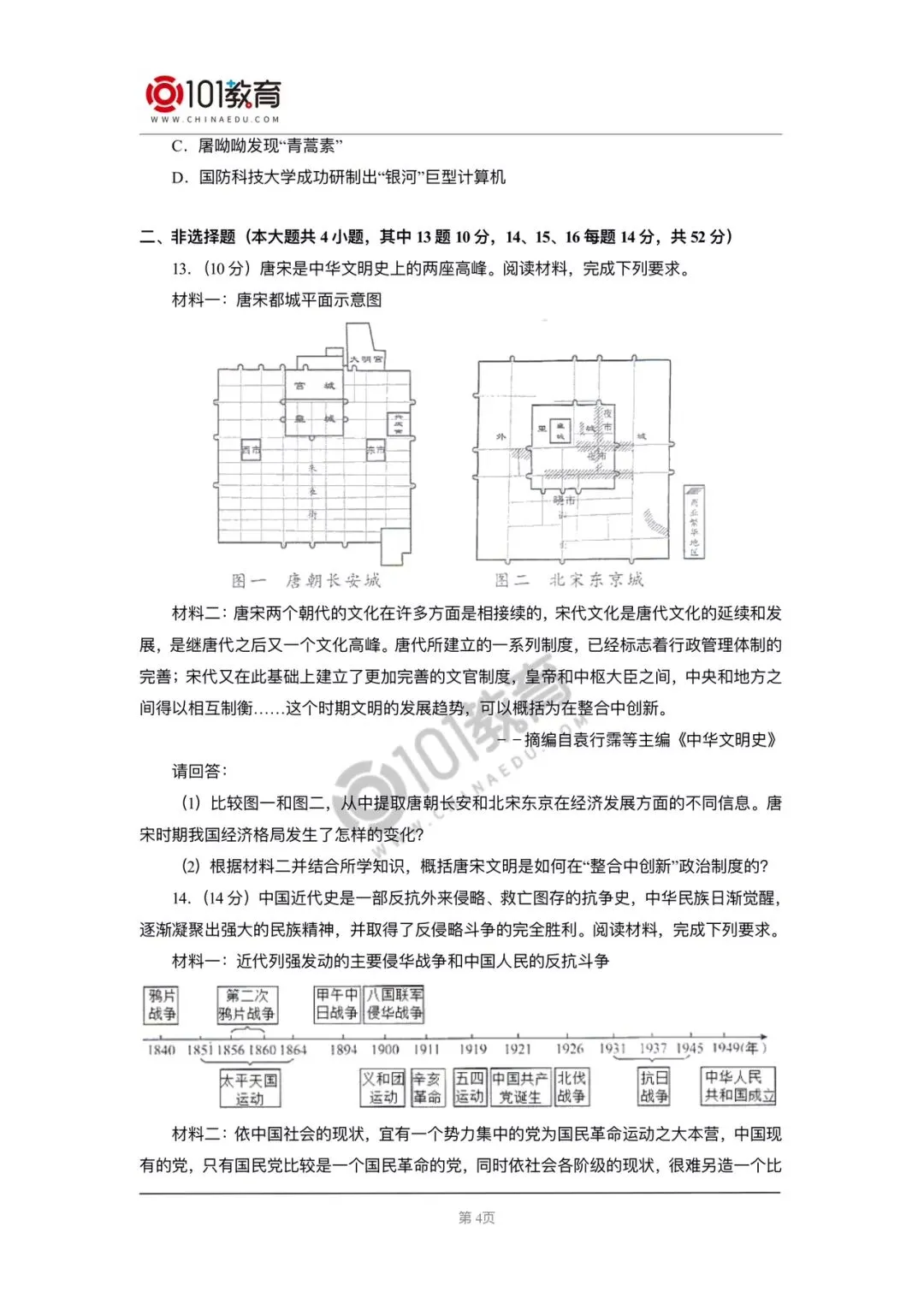 2020年中考真题历史 第4张