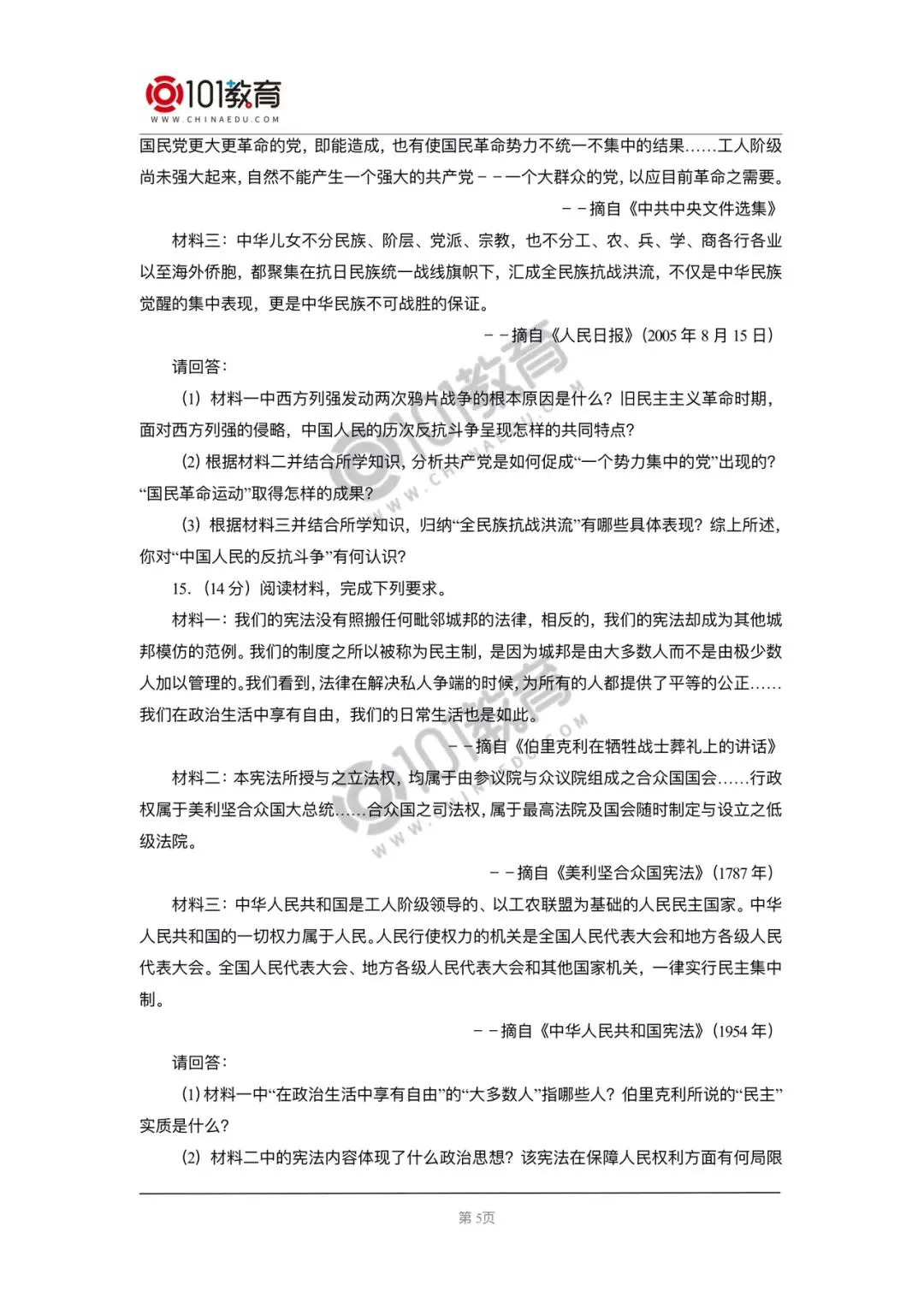 2020年中考真题历史 第5张