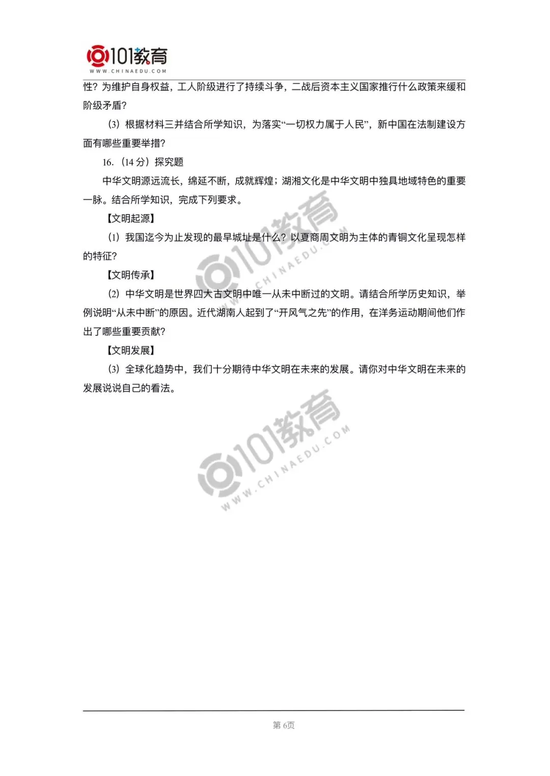 2020年中考真题历史 第6张