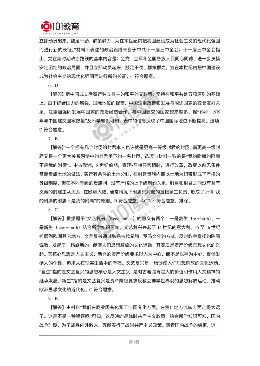 2020年中考真题历史 第8张