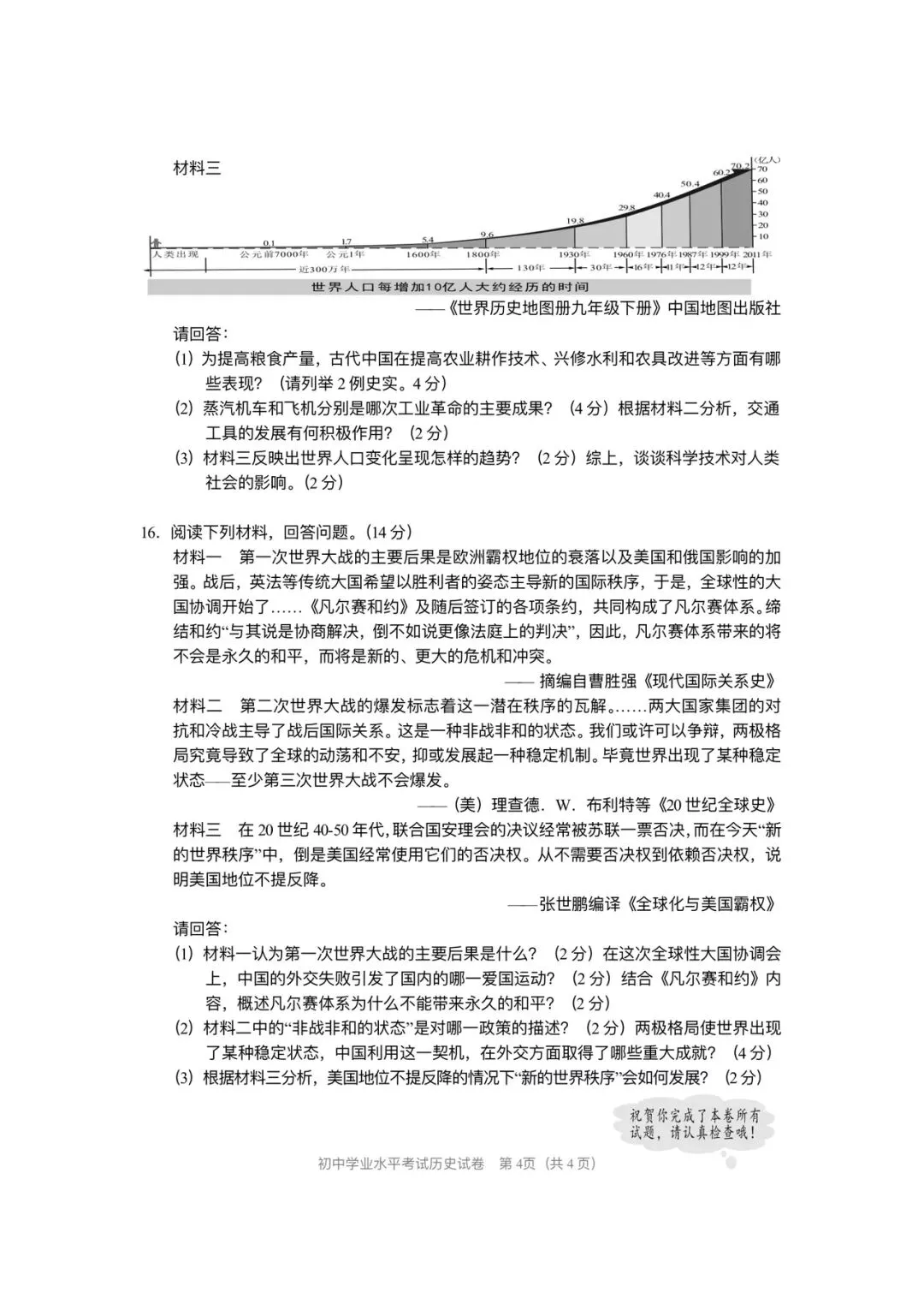 2021年中考历史真题 第4张