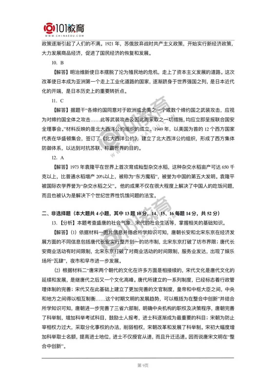 2020年中考真题历史 第9张