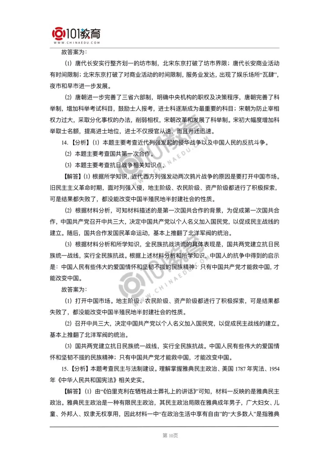 2020年中考真题历史 第10张