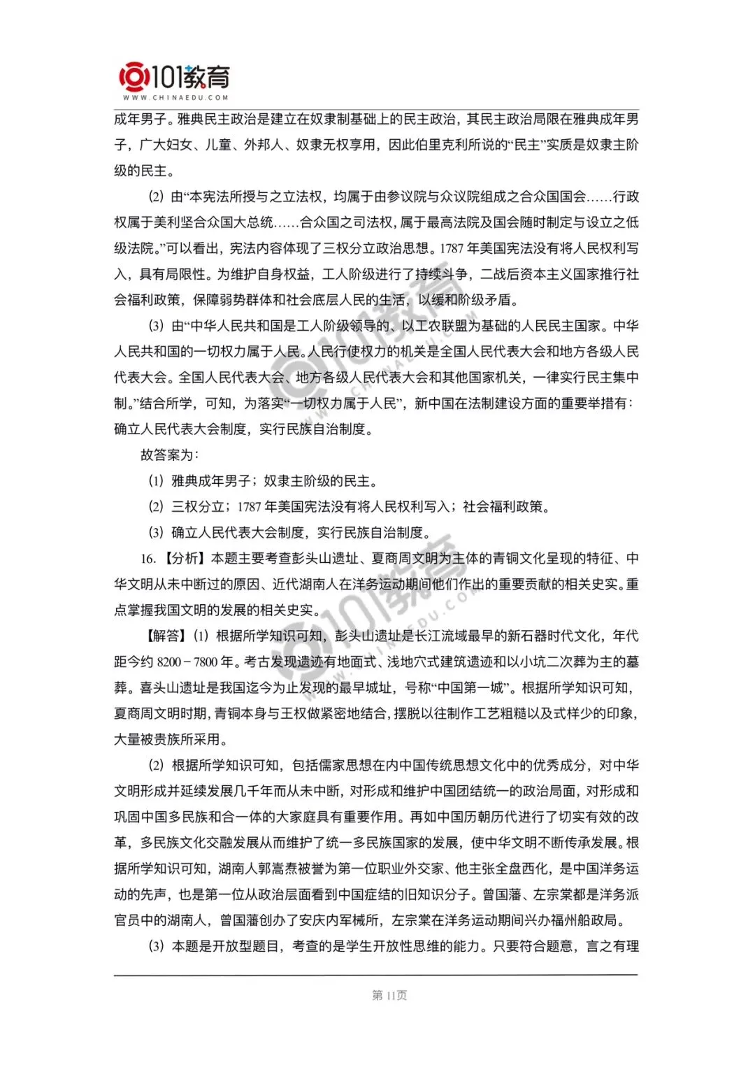 2020年中考真题历史 第11张