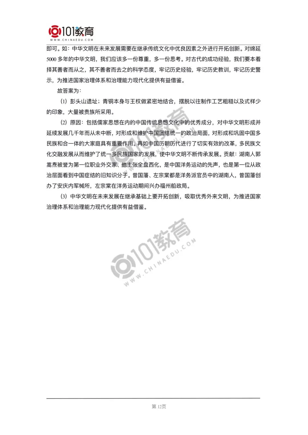 2020年中考真题历史 第12张