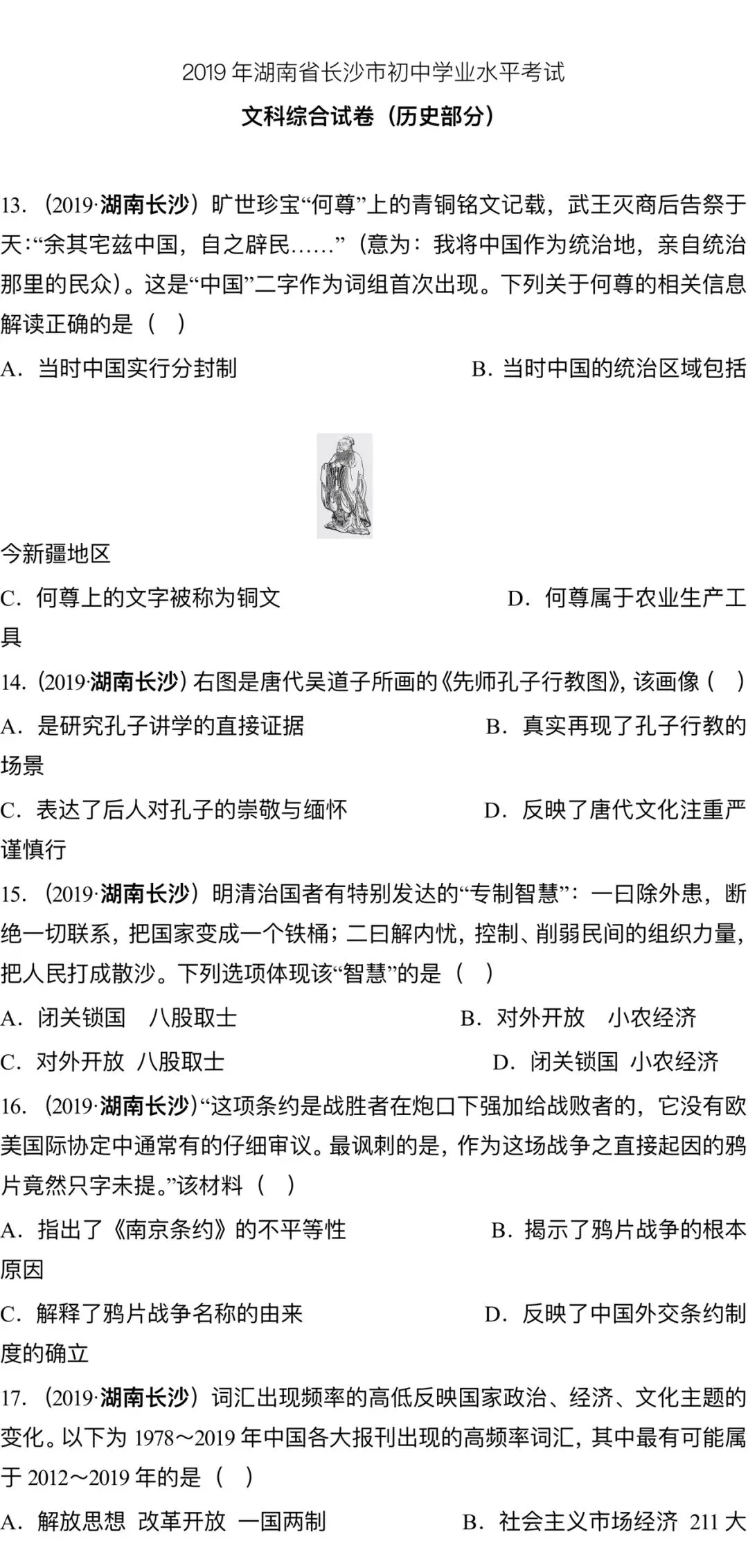 2019长沙中考真题 第1张