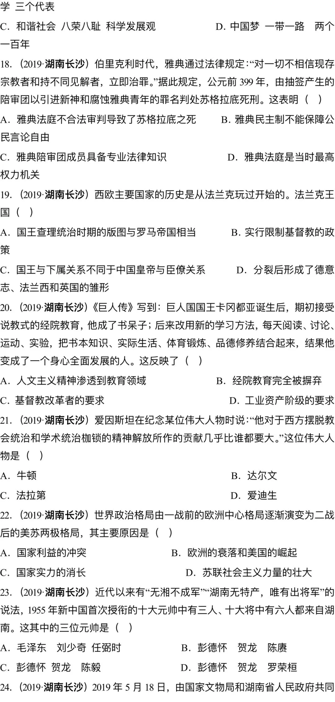 2019长沙中考真题 第2张