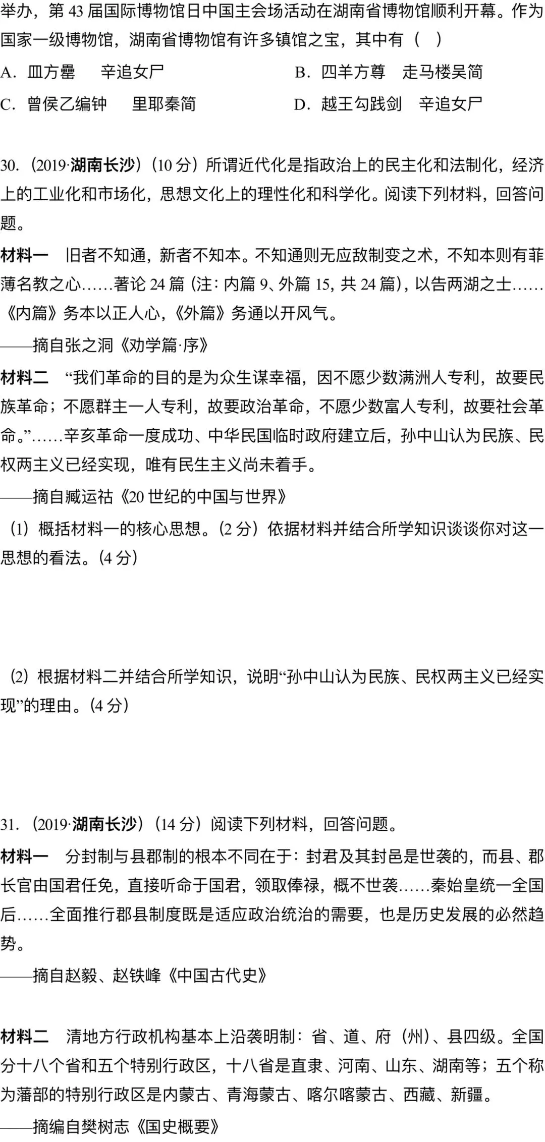 2019长沙中考真题 第3张