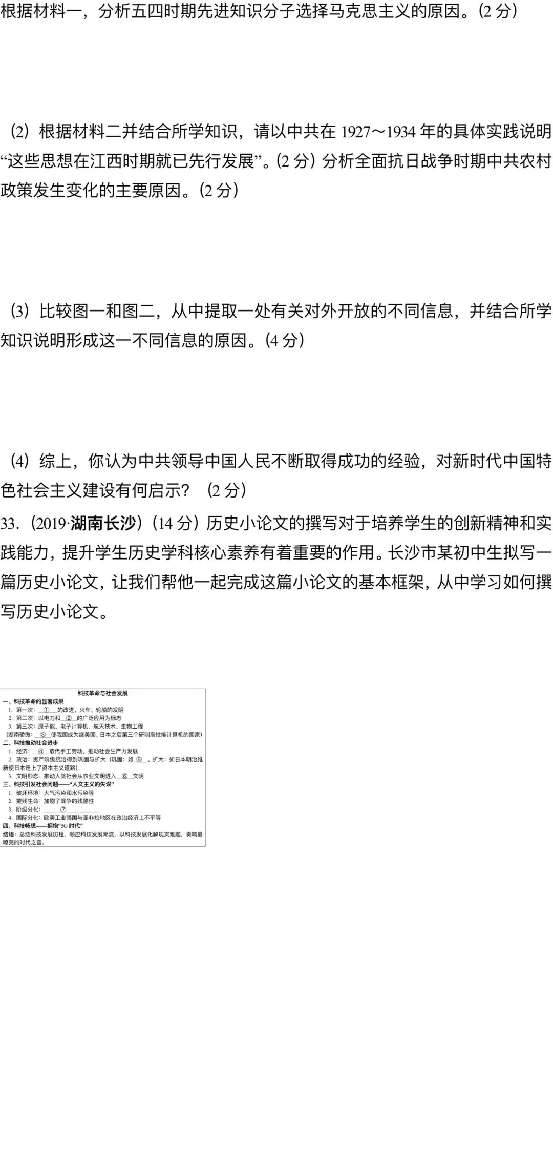 2019长沙中考真题 第5张