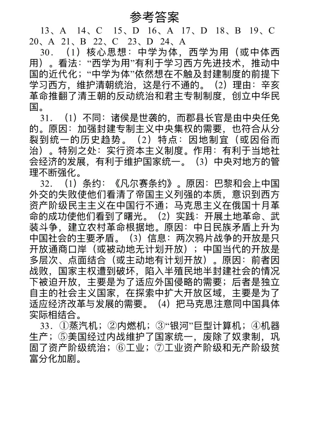 2019长沙中考真题 第6张