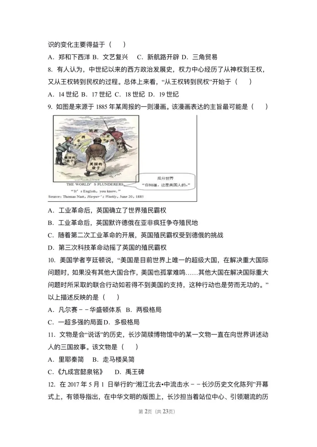 2017长沙中考历史真题 第2张