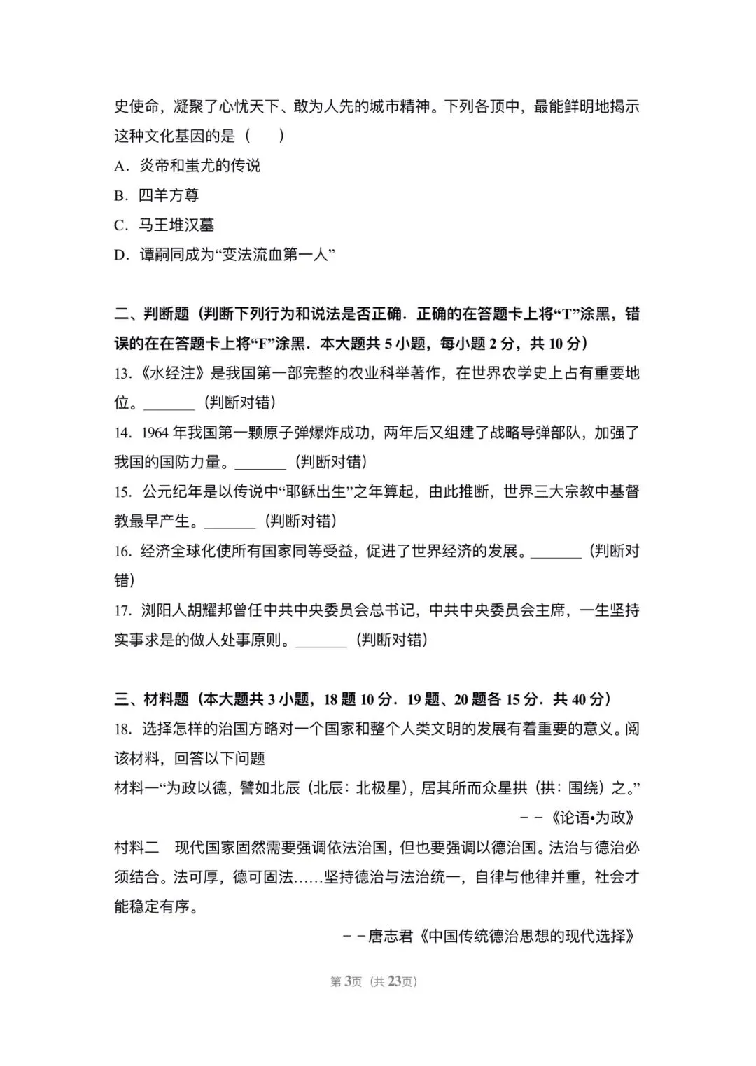 2017长沙中考历史真题 第3张