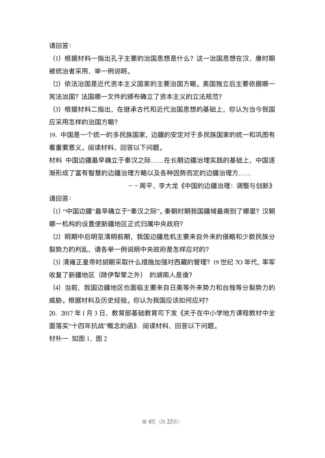 2017长沙中考历史真题 第4张