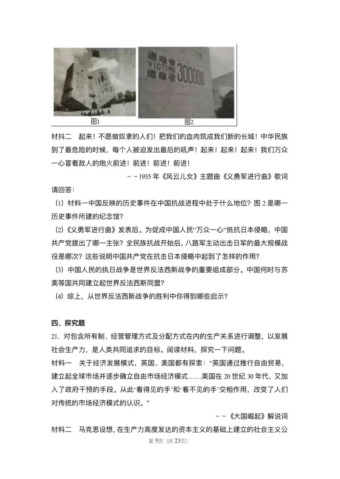 2017长沙中考历史真题 第5张