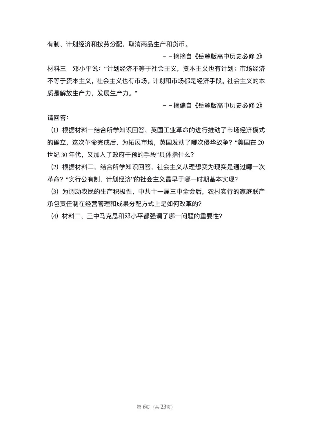 2017长沙中考历史真题 第6张