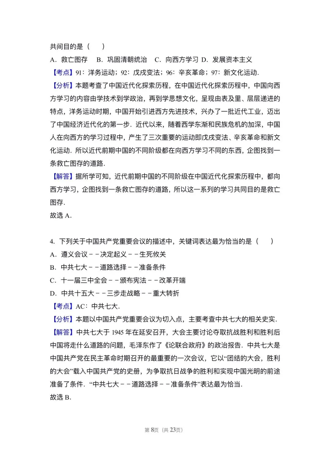 2017长沙中考历史真题 第8张