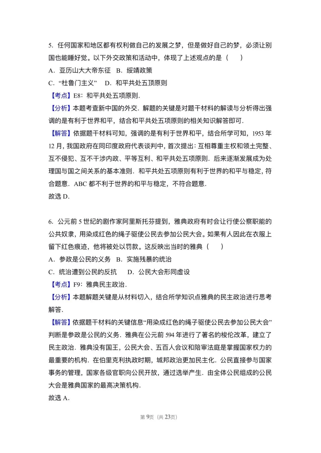 2017长沙中考历史真题 第9张