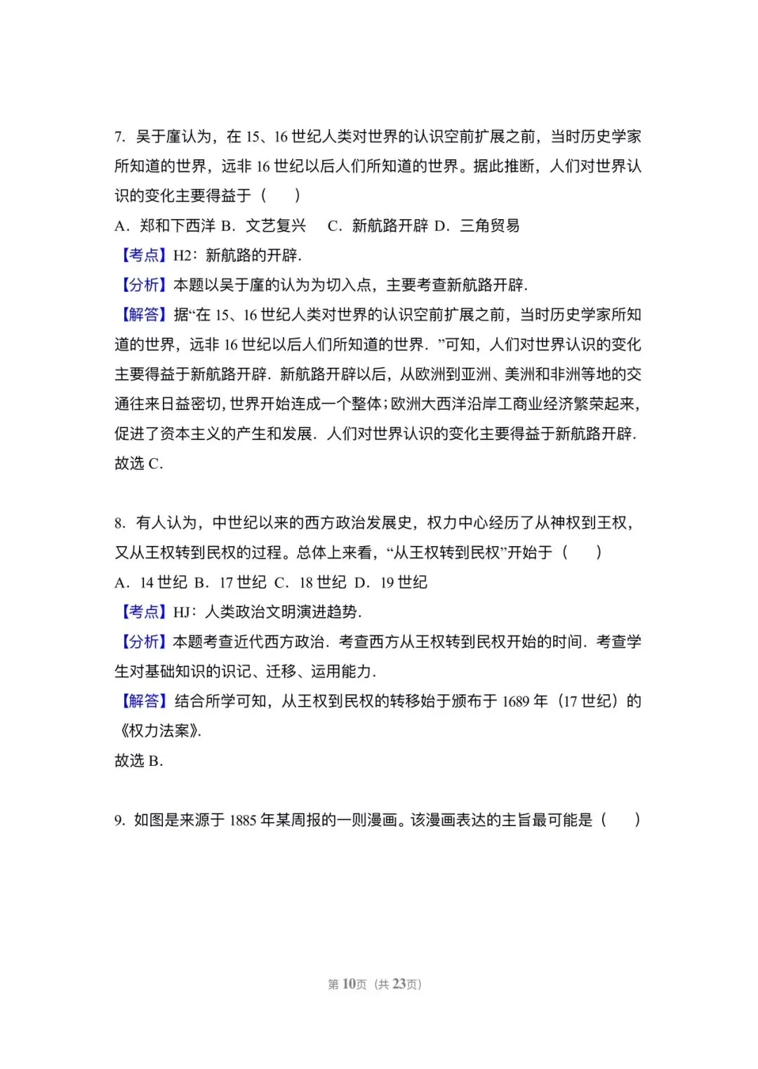 2017长沙中考历史真题 第10张