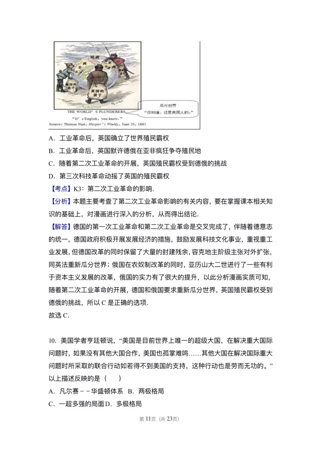 2017长沙中考历史真题 第11张