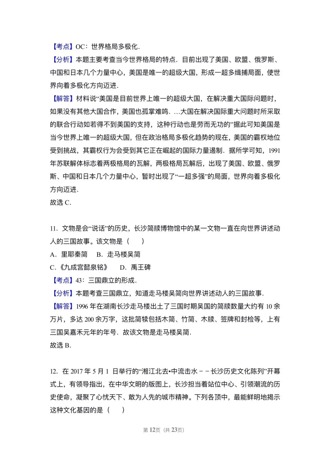 2017长沙中考历史真题 第12张