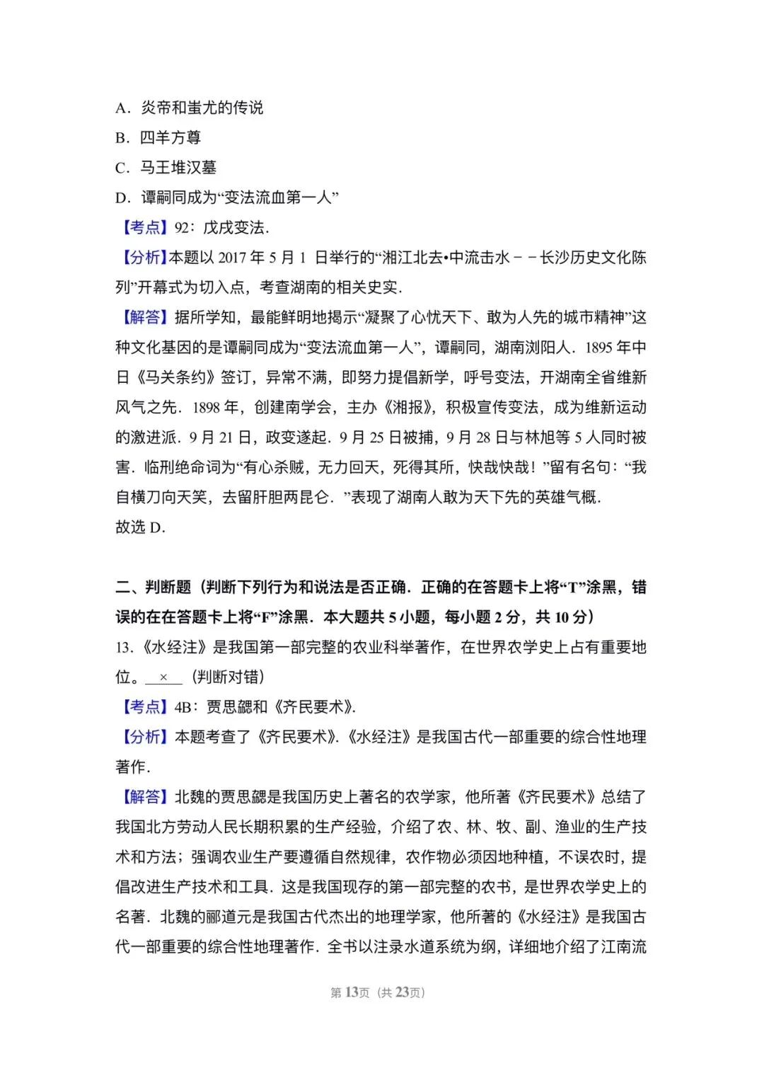 2017长沙中考历史真题 第13张