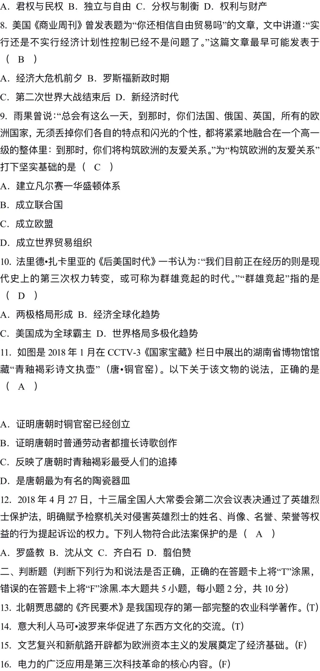 2018长沙中考历史真题 第2张