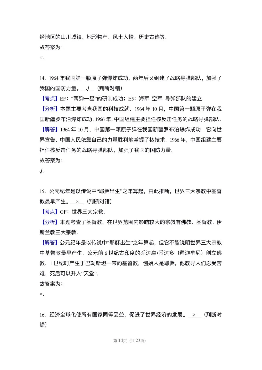 2017长沙中考历史真题 第14张