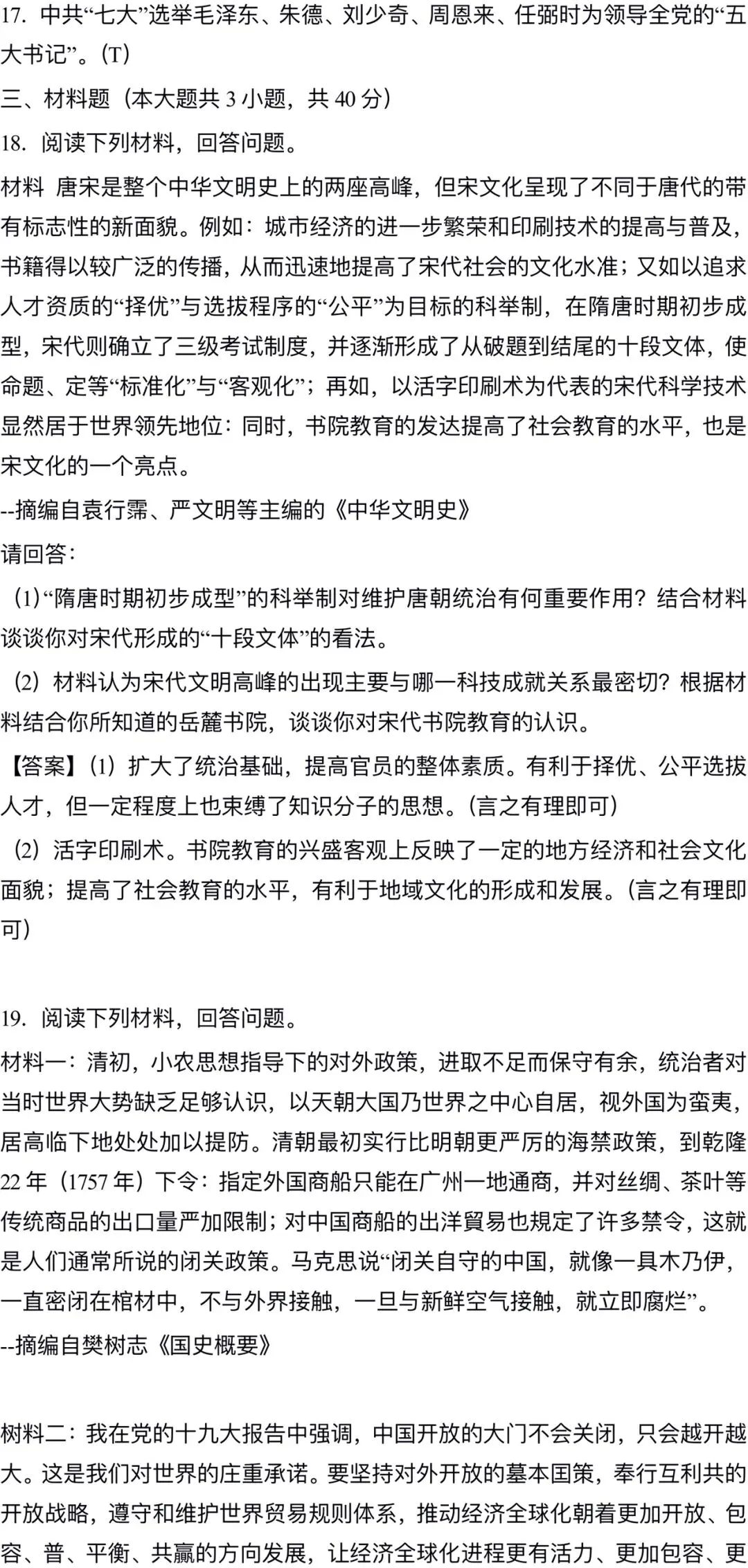 2018长沙中考历史真题 第3张