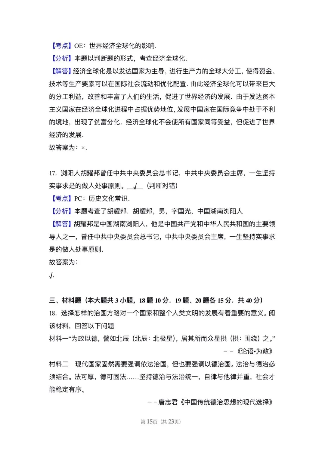 2017长沙中考历史真题 第15张