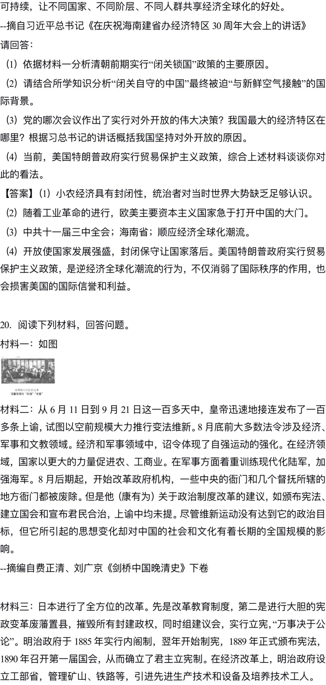 2018长沙中考历史真题 第4张