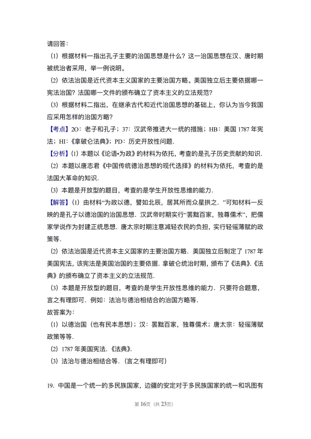 2017长沙中考历史真题 第16张