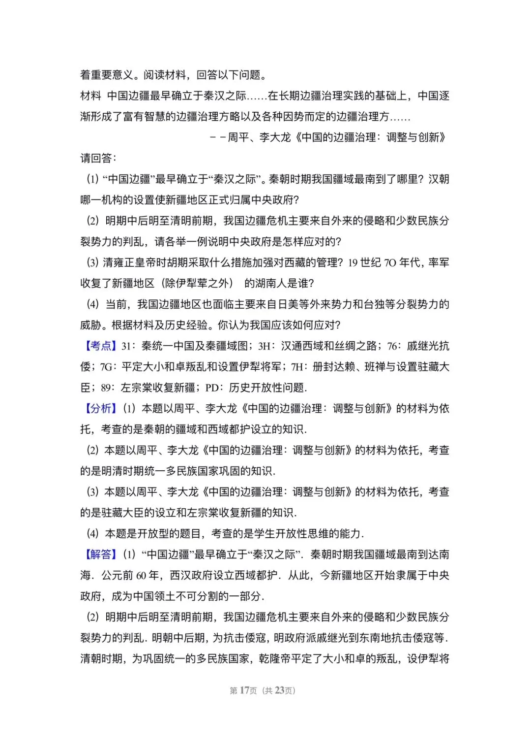 2017长沙中考历史真题 第17张