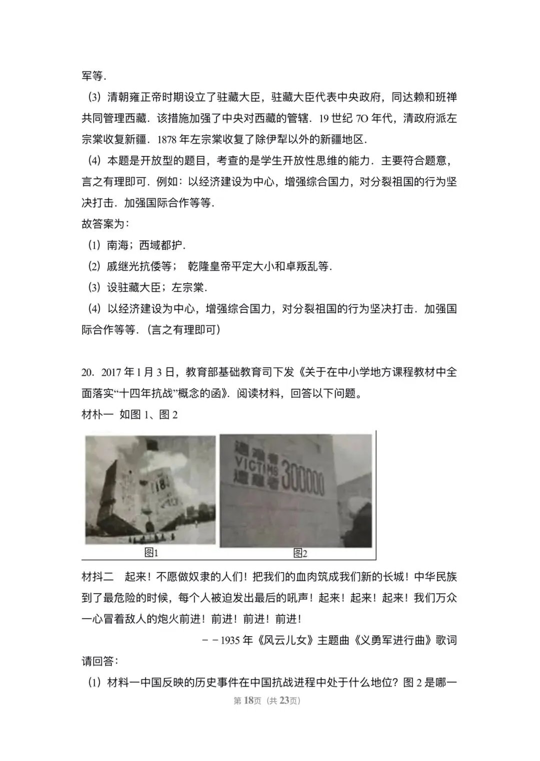 2017长沙中考历史真题 第18张
