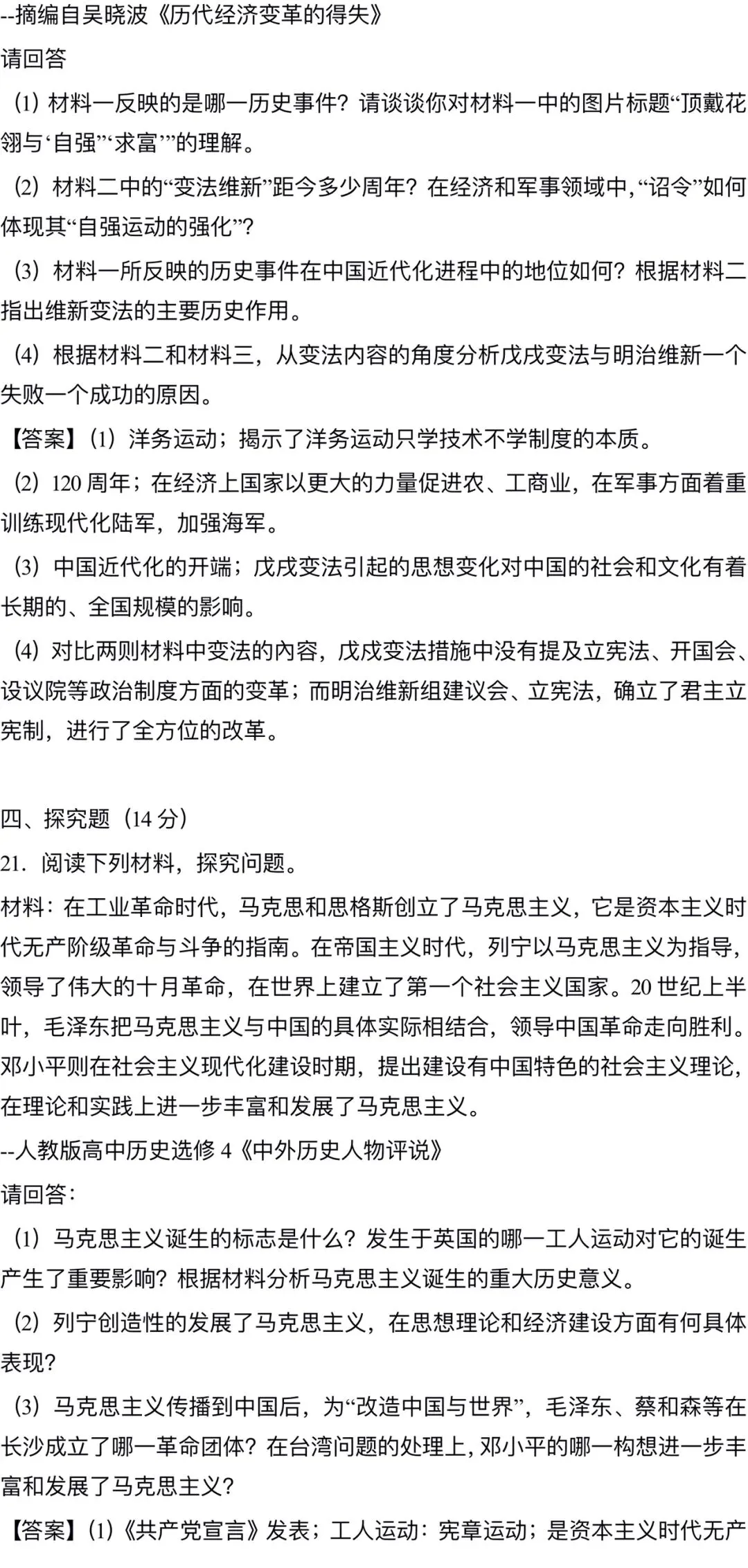 2018长沙中考历史真题 第5张