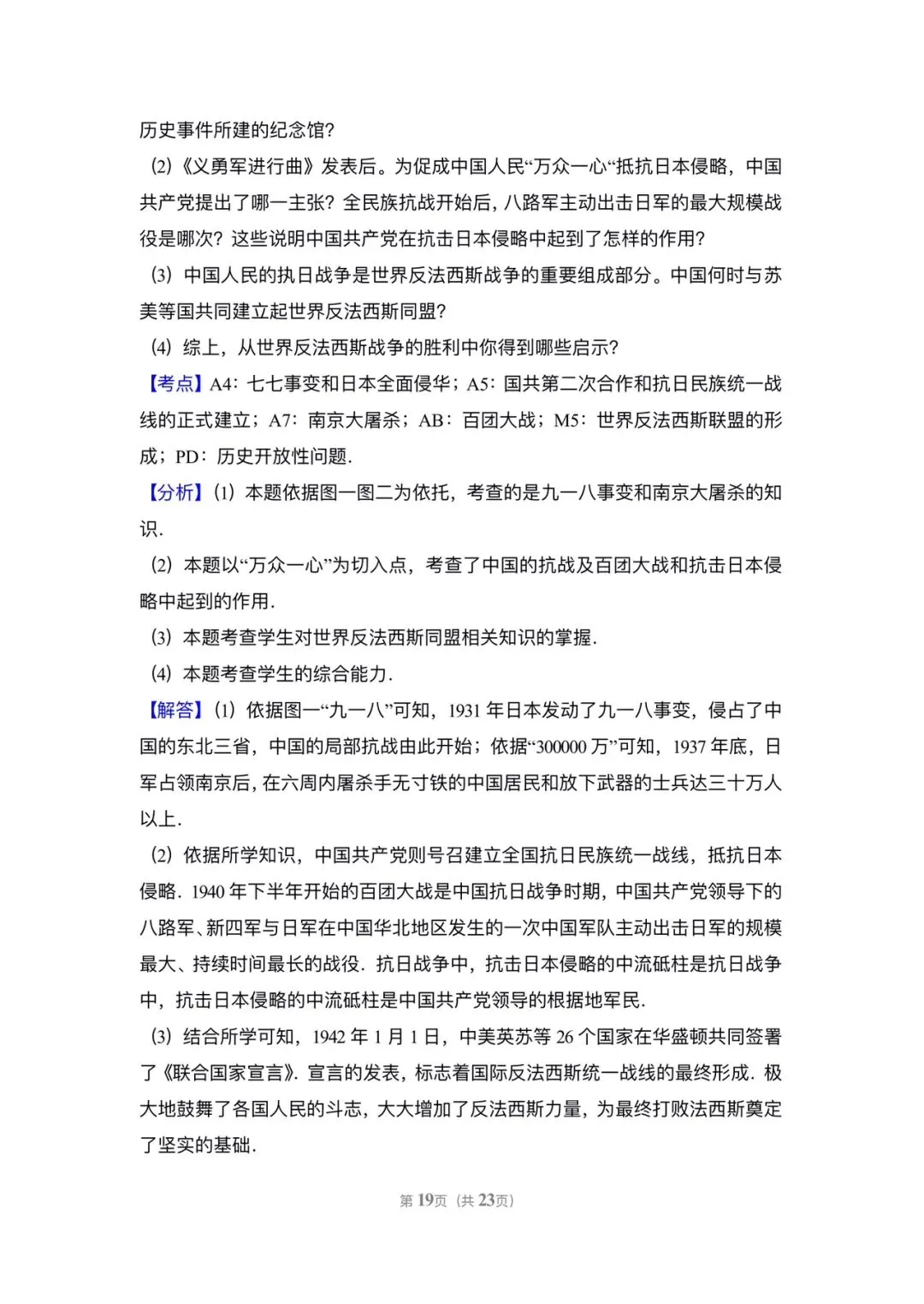 2017长沙中考历史真题 第19张