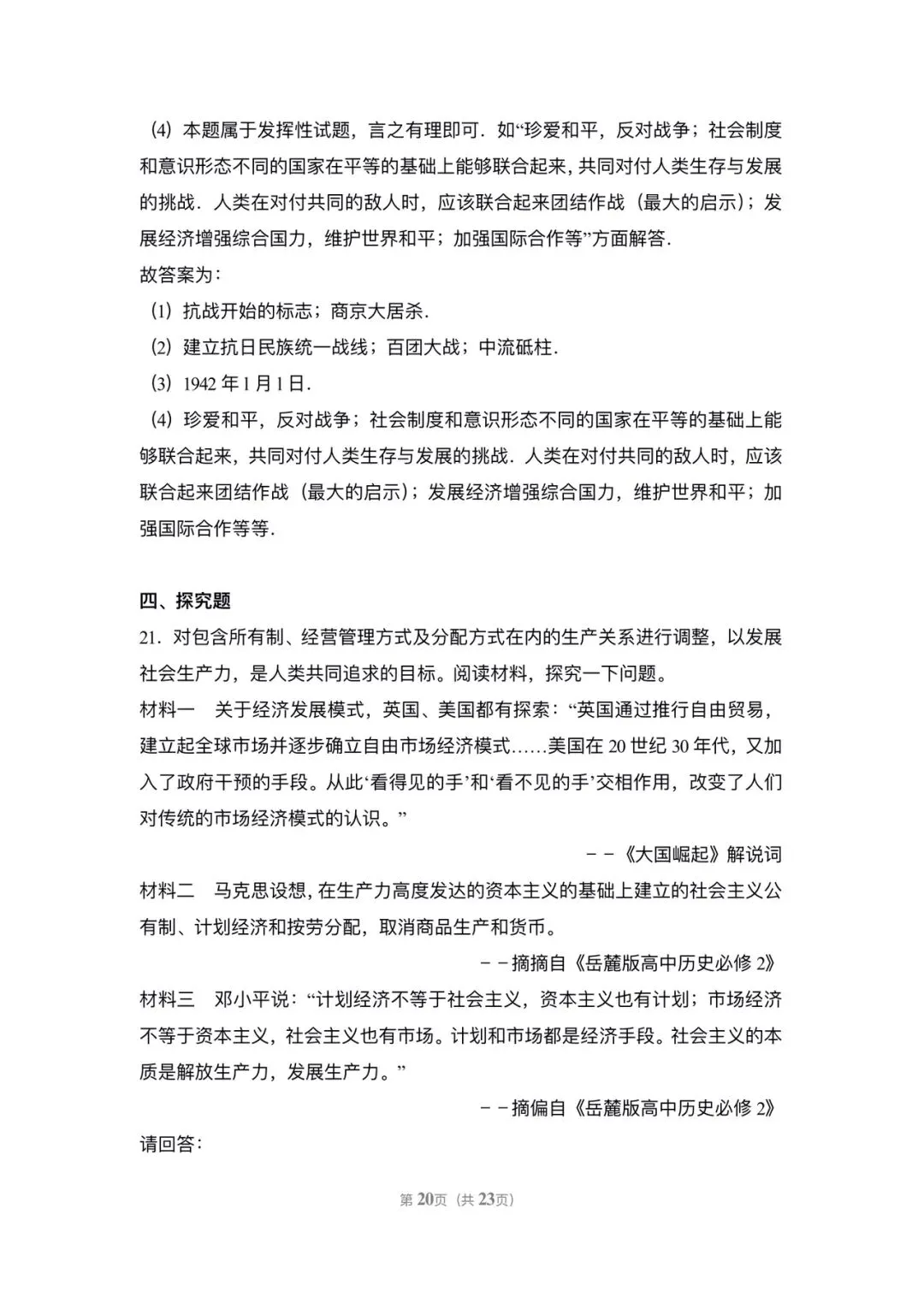 2017长沙中考历史真题 第20张