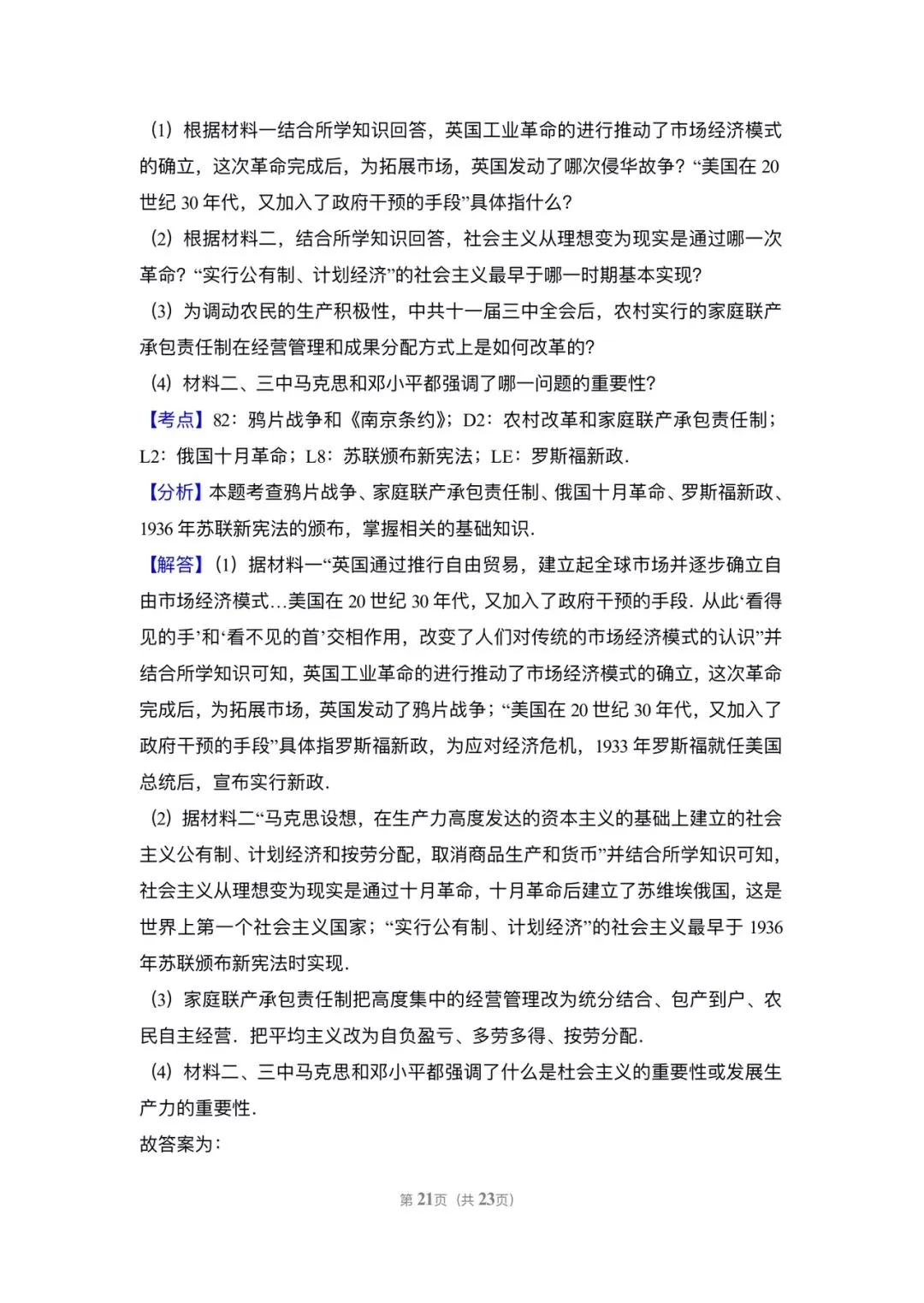 2017长沙中考历史真题 第21张