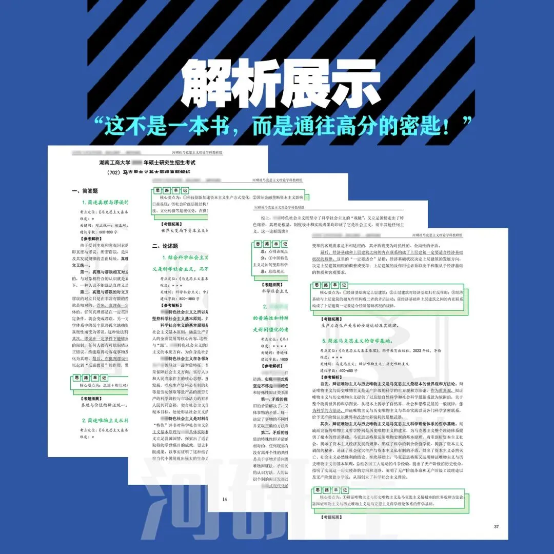 2027年湖南工商大学马理论真题全解 | 命题规律、风格剖析与答题框架~ 第14张