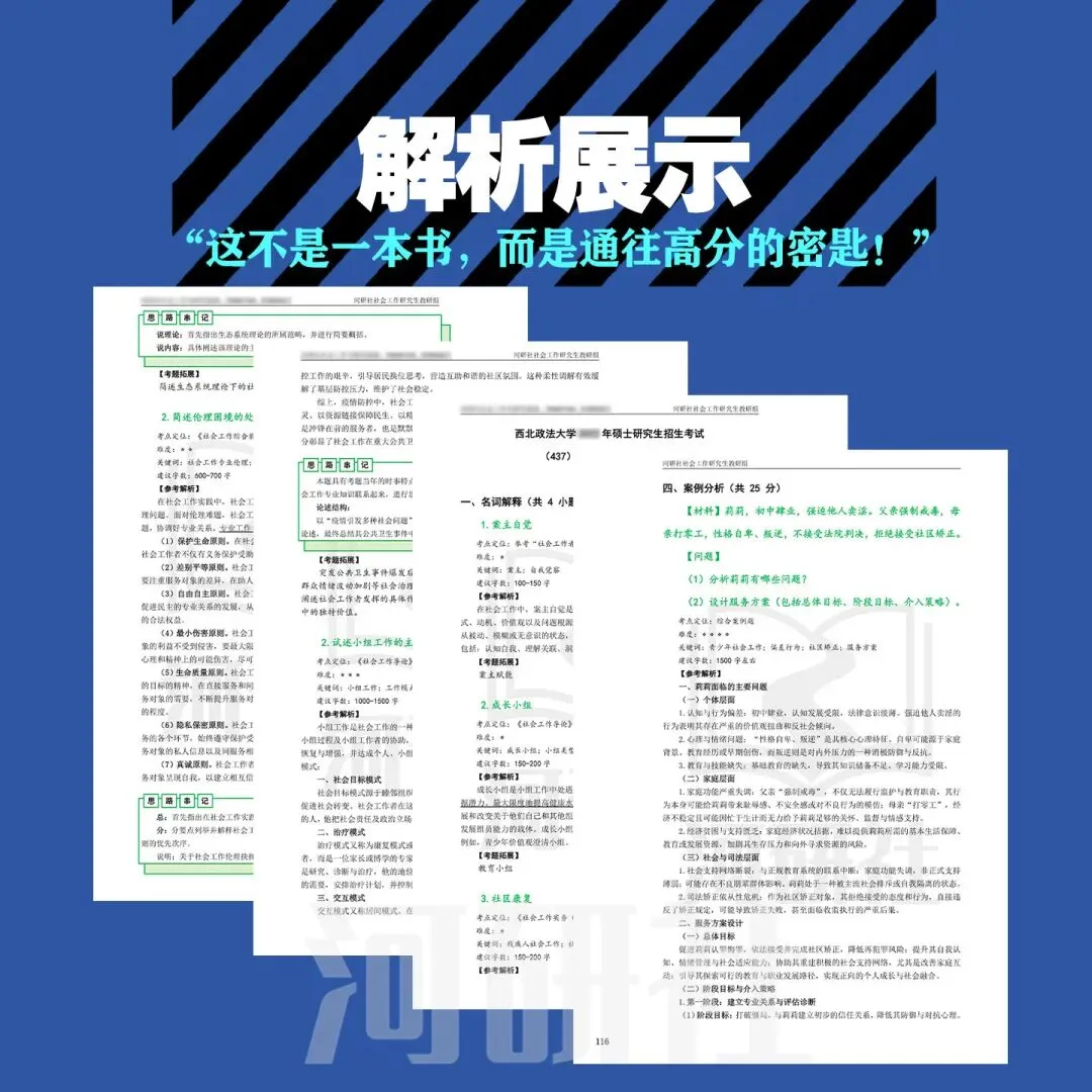 2027年西北政法大学社会工作真题全解 | 命题规律、风格剖析与答题框架~ 第19张