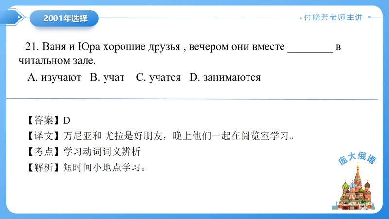 真题课件系列2001年语法选择题解析 第1张