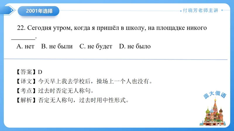 真题课件系列2001年语法选择题解析 第2张