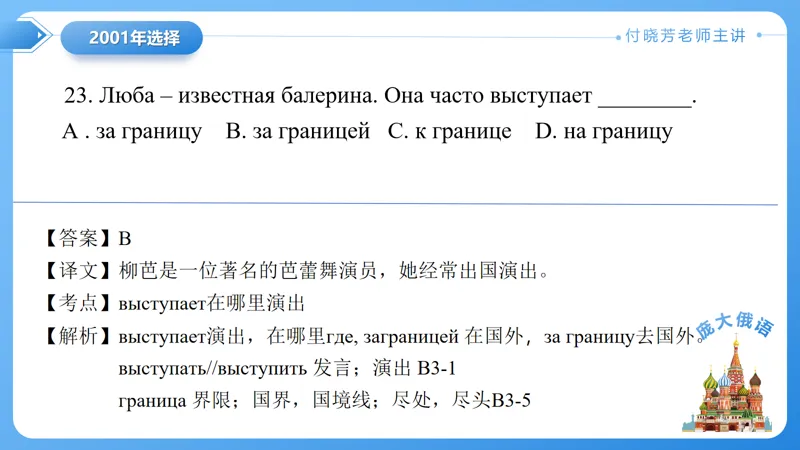 真题课件系列2001年语法选择题解析 第3张