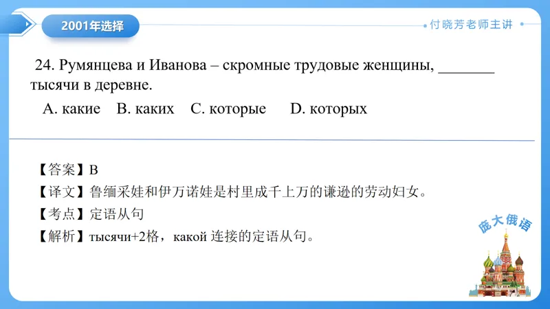 真题课件系列2001年语法选择题解析 第4张