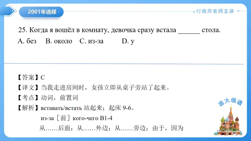 真题课件系列2001年语法选择题解析 第5张