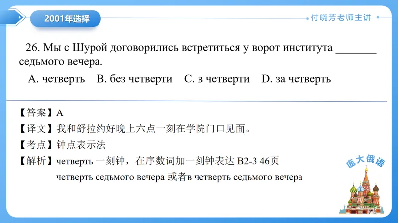 真题课件系列2001年语法选择题解析 第6张