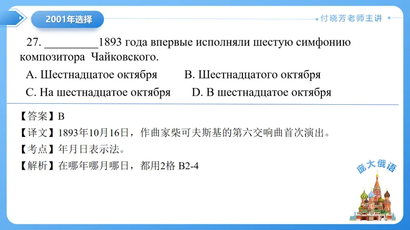 真题课件系列2001年语法选择题解析 第7张