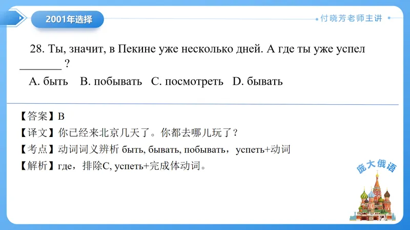 真题课件系列2001年语法选择题解析 第8张