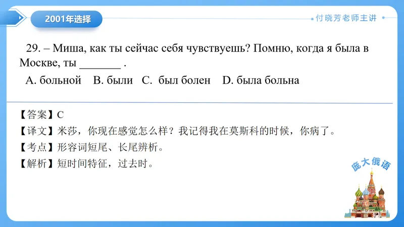 真题课件系列2001年语法选择题解析 第9张